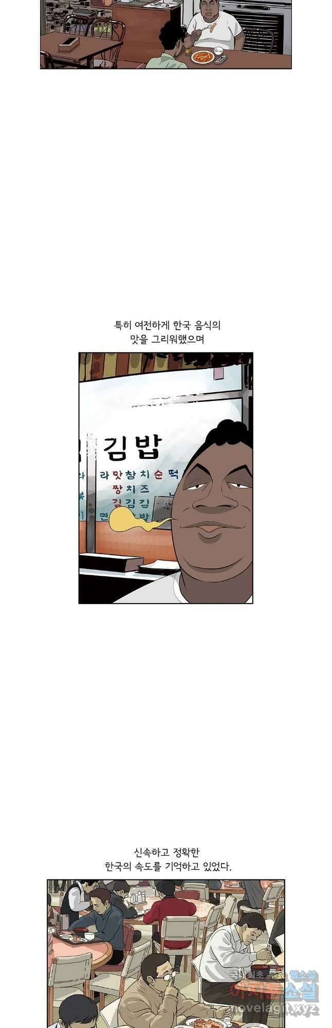 미생 part2 제192수 5