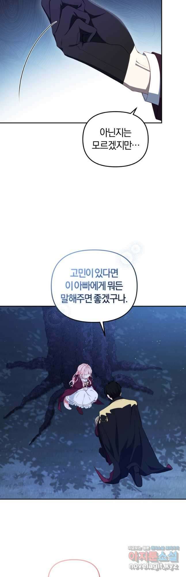 악당들에게 키워지는 중입니다 36화 4