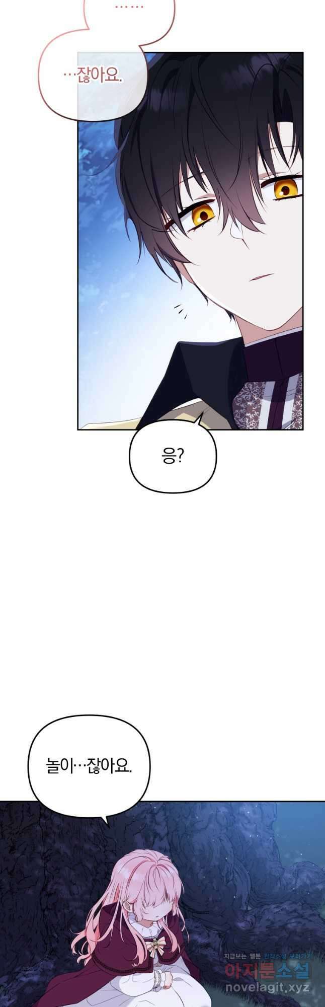 악당들에게 키워지는 중입니다 36화 5