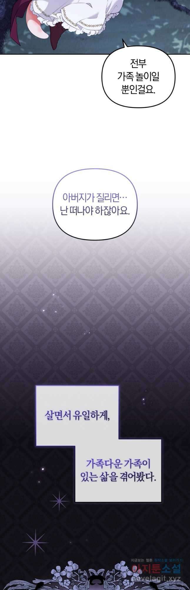 악당들에게 키워지는 중입니다 36화 6