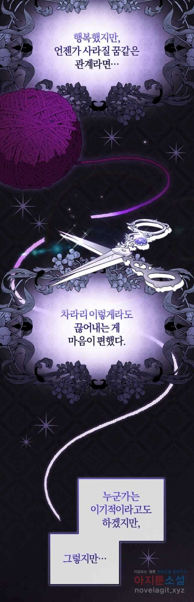악당들에게 키워지는 중입니다 36화 7