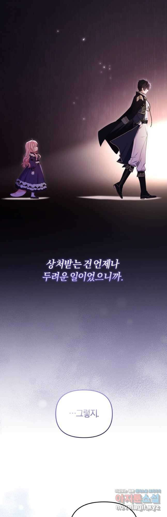 악당들에게 키워지는 중입니다 36화 8