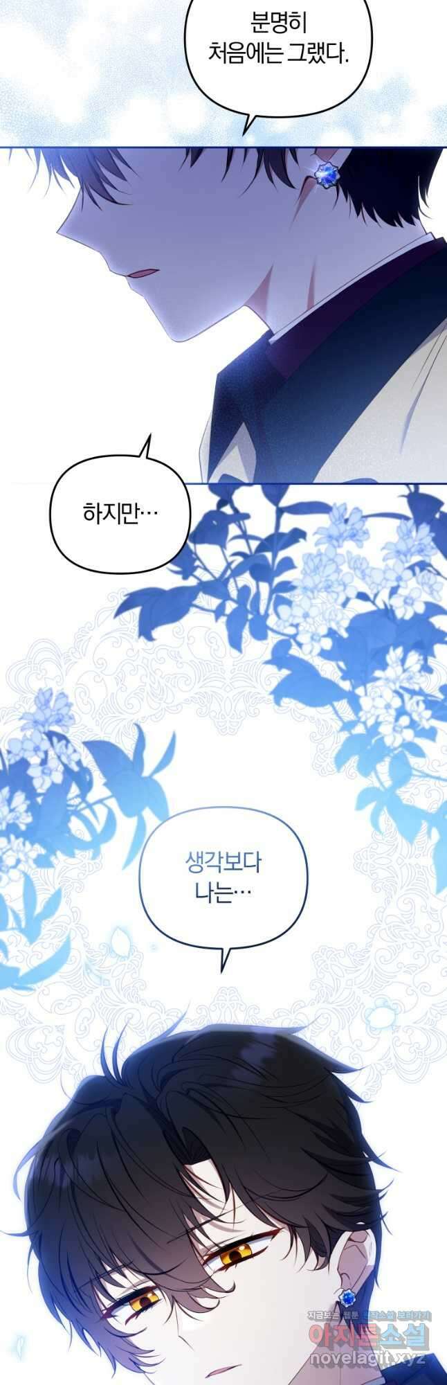 악당들에게 키워지는 중입니다 36화 9