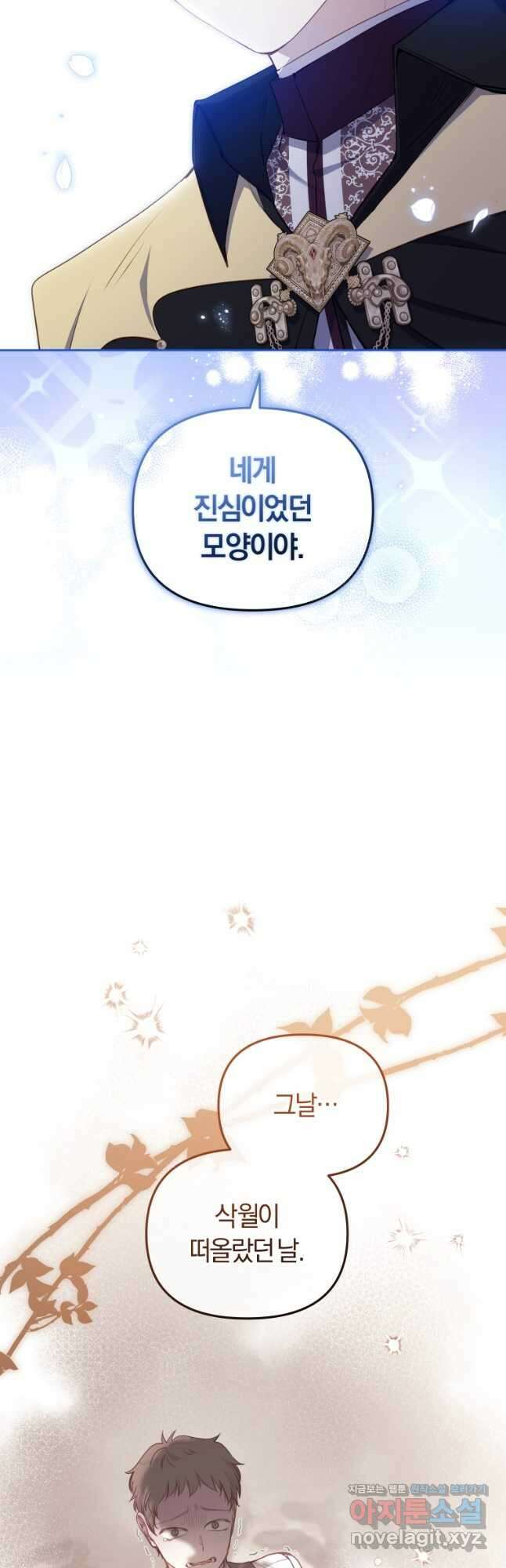 악당들에게 키워지는 중입니다 36화 10