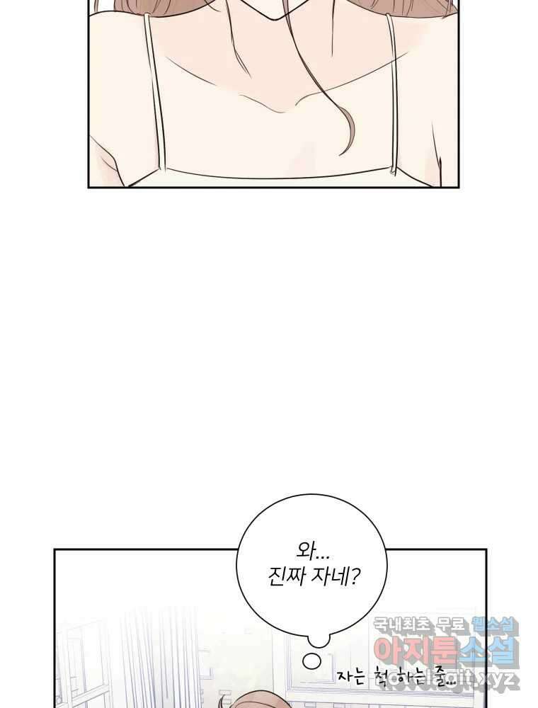 내 남자의 청첩장 17화 3