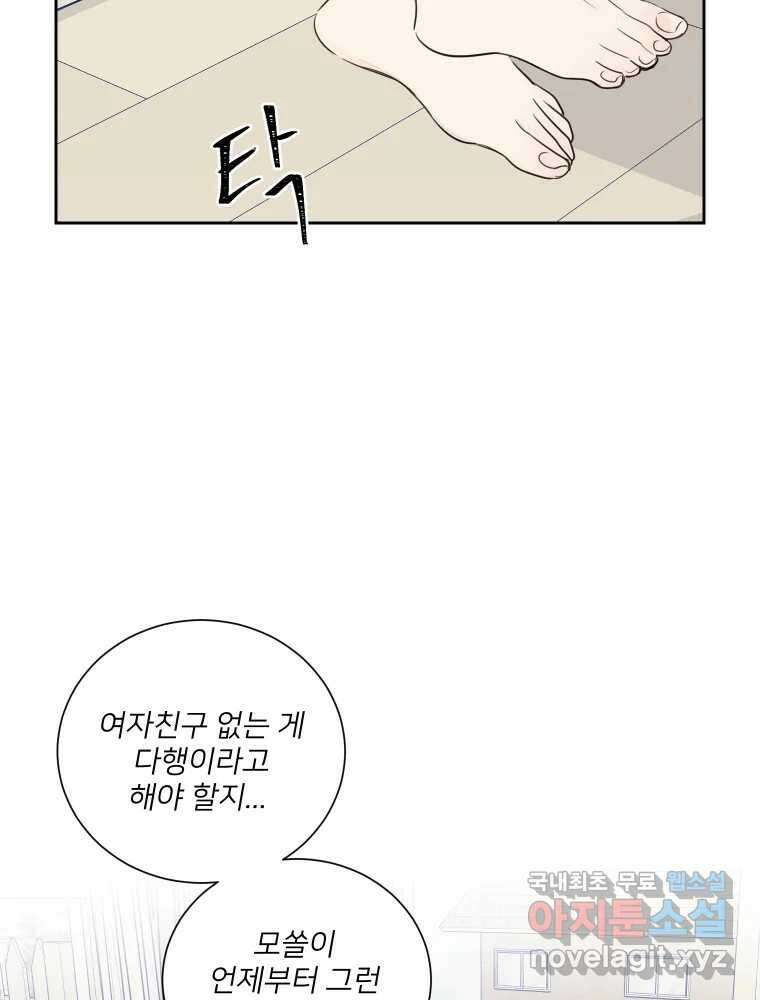 내 남자의 청첩장 17화 5