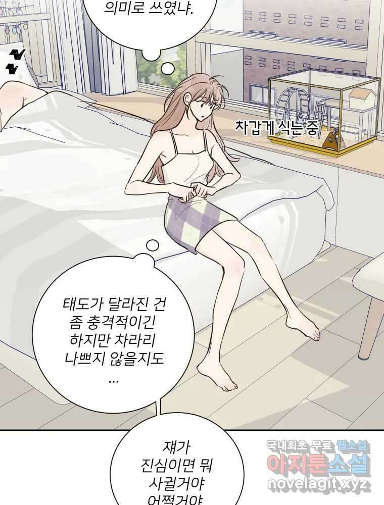 내 남자의 청첩장 17화 6