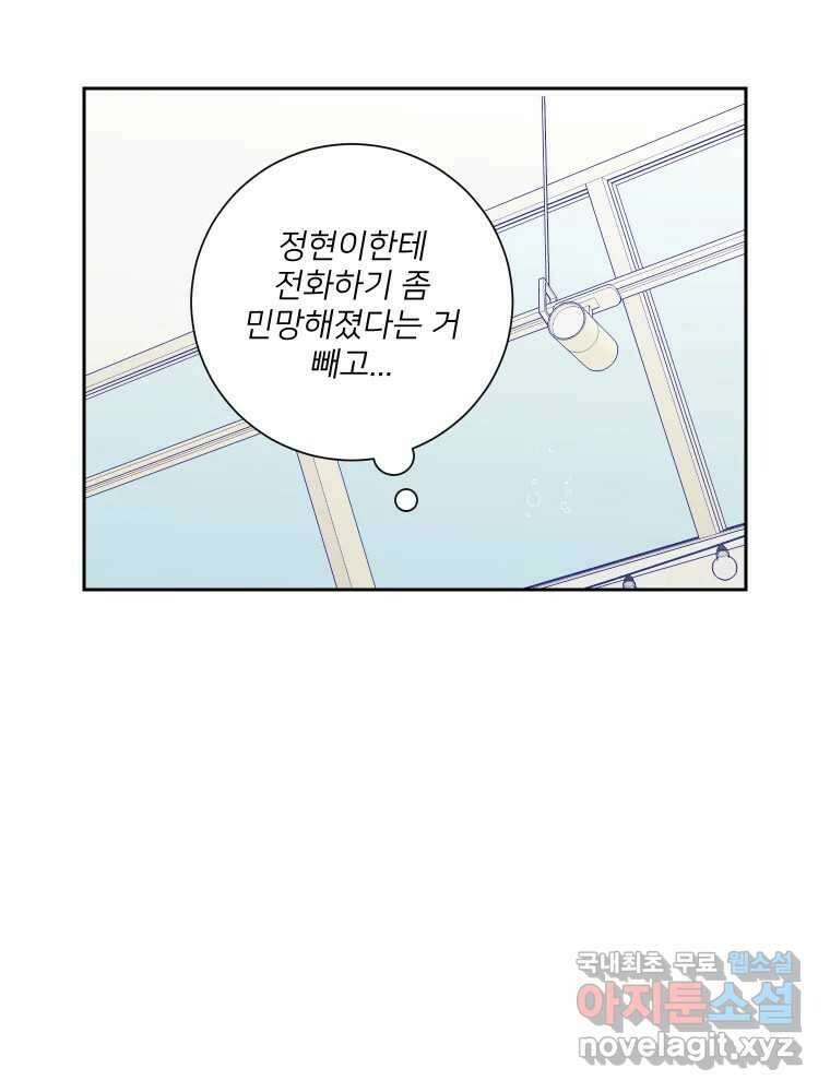 내 남자의 청첩장 17화 10