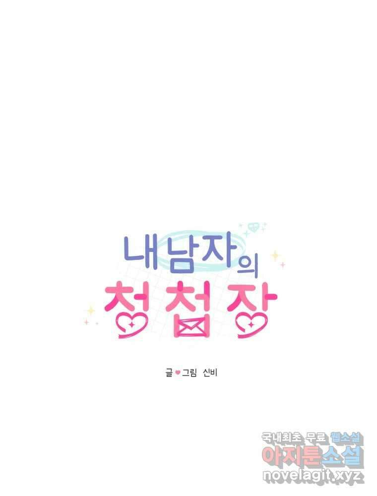 내 남자의 청첩장 17화 11