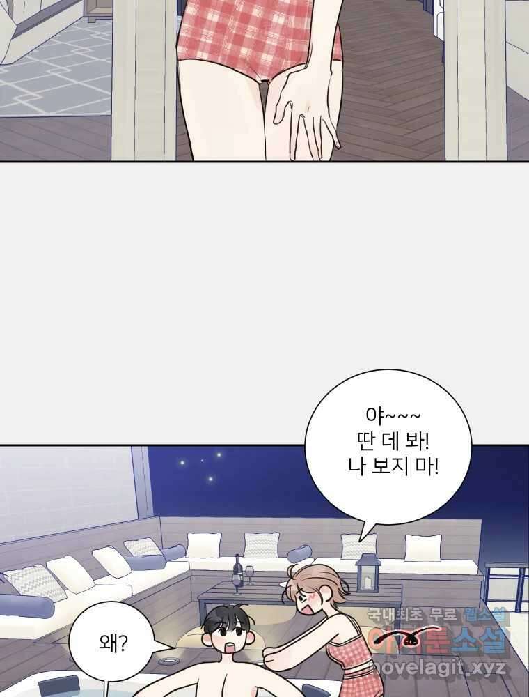 내 남자의 청첩장 17화 19
