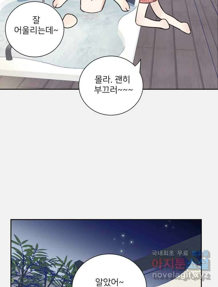 내 남자의 청첩장 17화 20