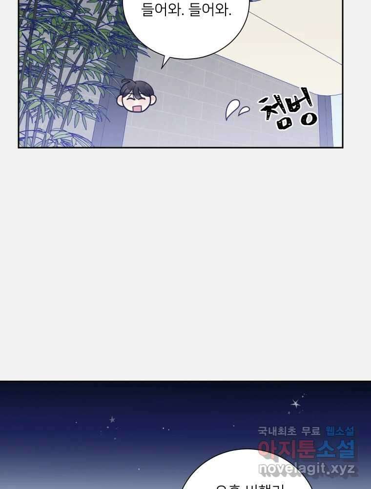 내 남자의 청첩장 17화 21