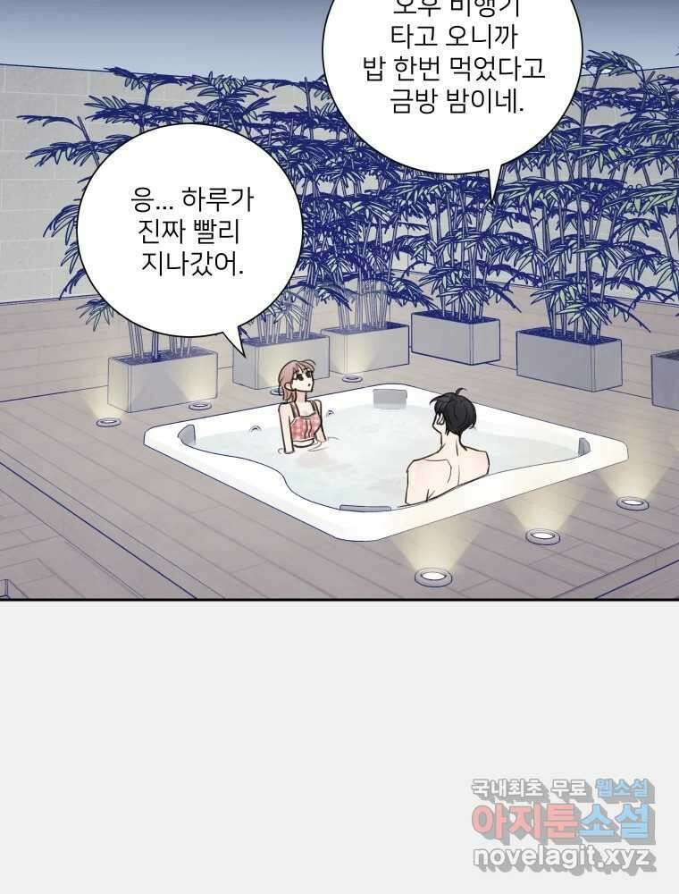 내 남자의 청첩장 17화 22