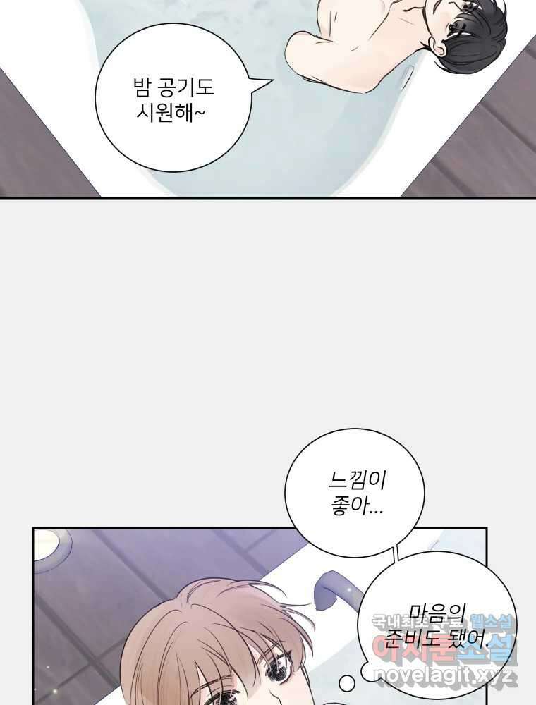내 남자의 청첩장 17화 25