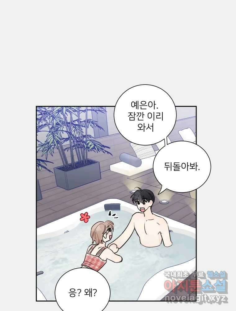 내 남자의 청첩장 17화 28