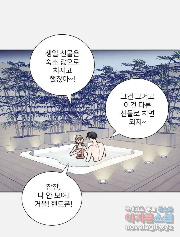 내 남자의 청첩장 17화 38