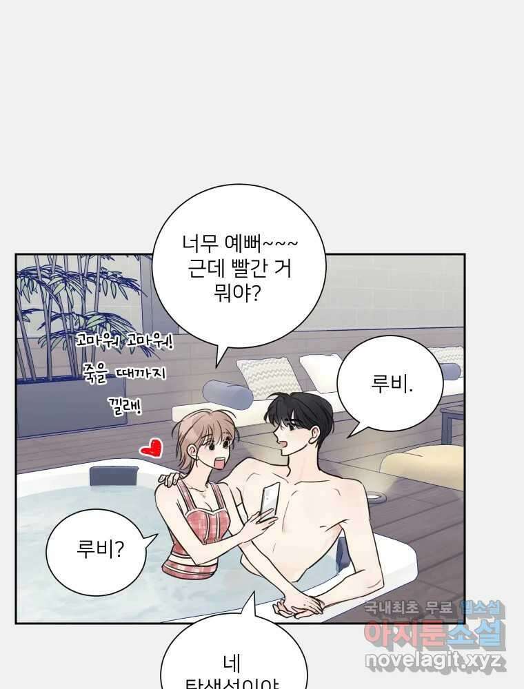 내 남자의 청첩장 17화 40