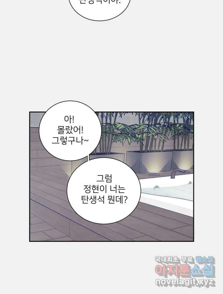 내 남자의 청첩장 17화 41