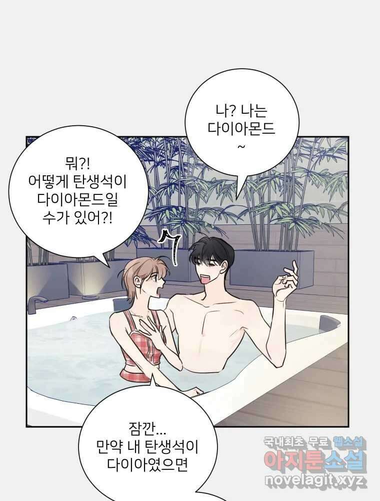 내 남자의 청첩장 17화 42
