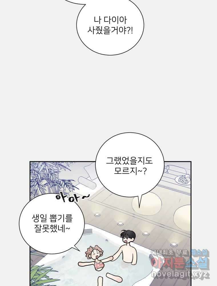 내 남자의 청첩장 17화 43