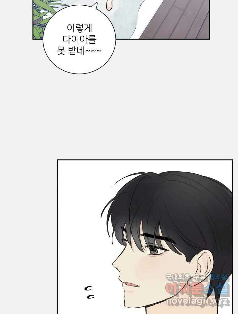 내 남자의 청첩장 17화 44