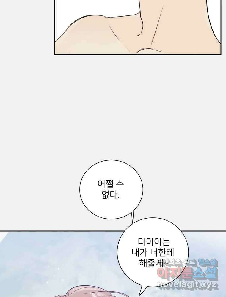 내 남자의 청첩장 17화 45