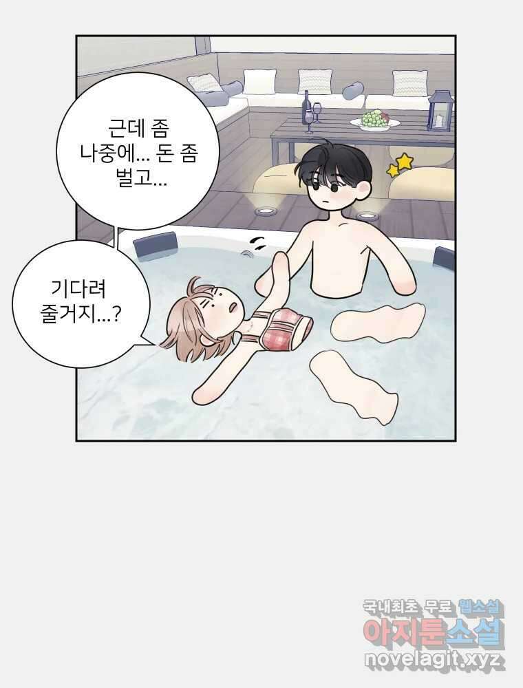 내 남자의 청첩장 17화 47