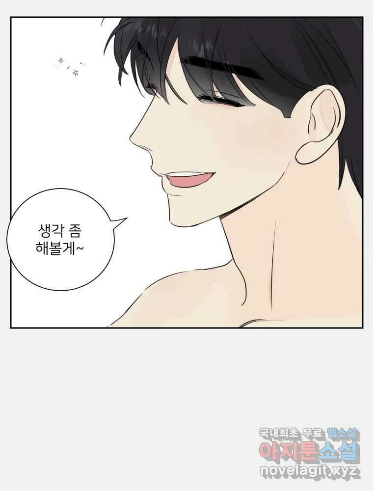 내 남자의 청첩장 17화 48