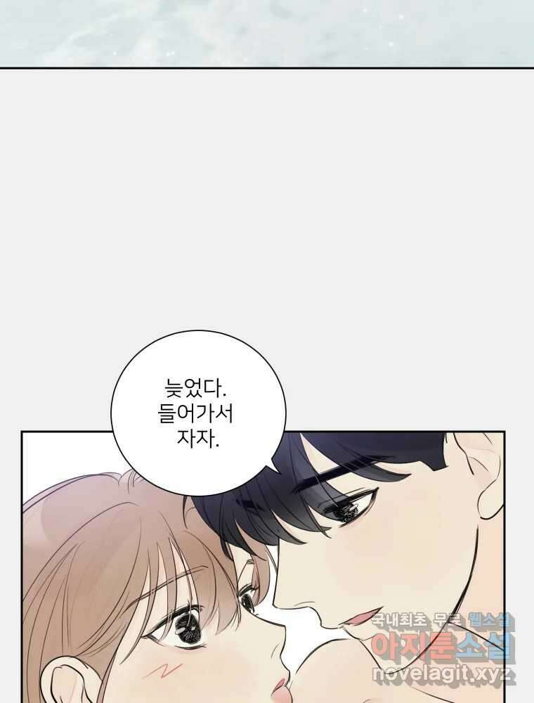 내 남자의 청첩장 17화 50