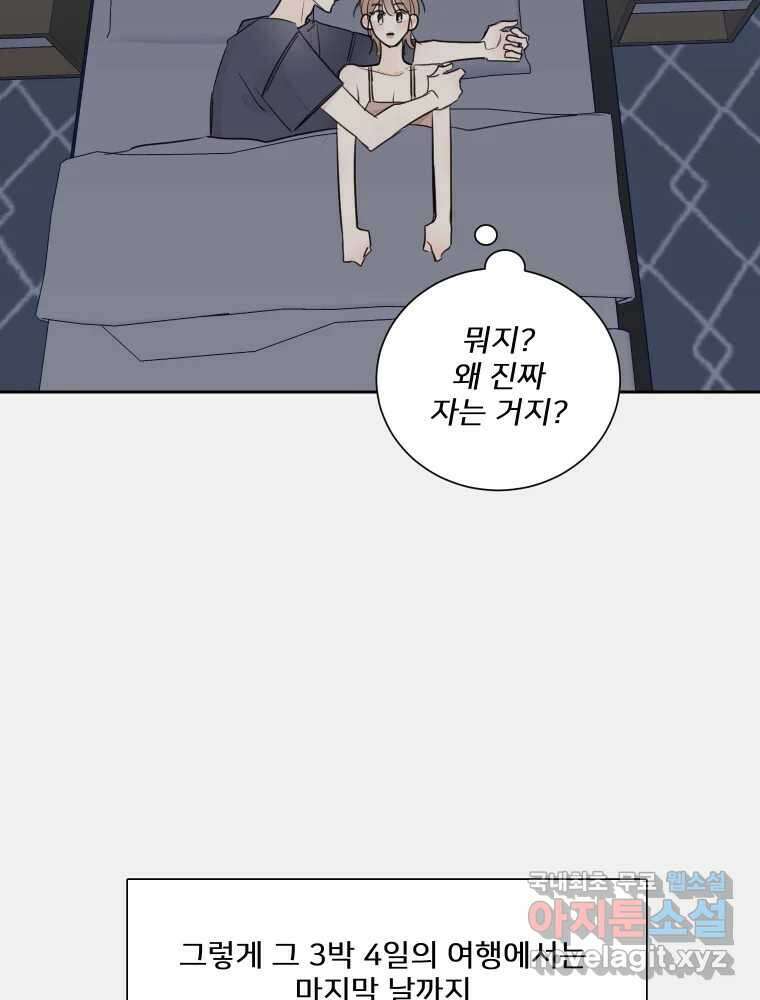 내 남자의 청첩장 17화 54