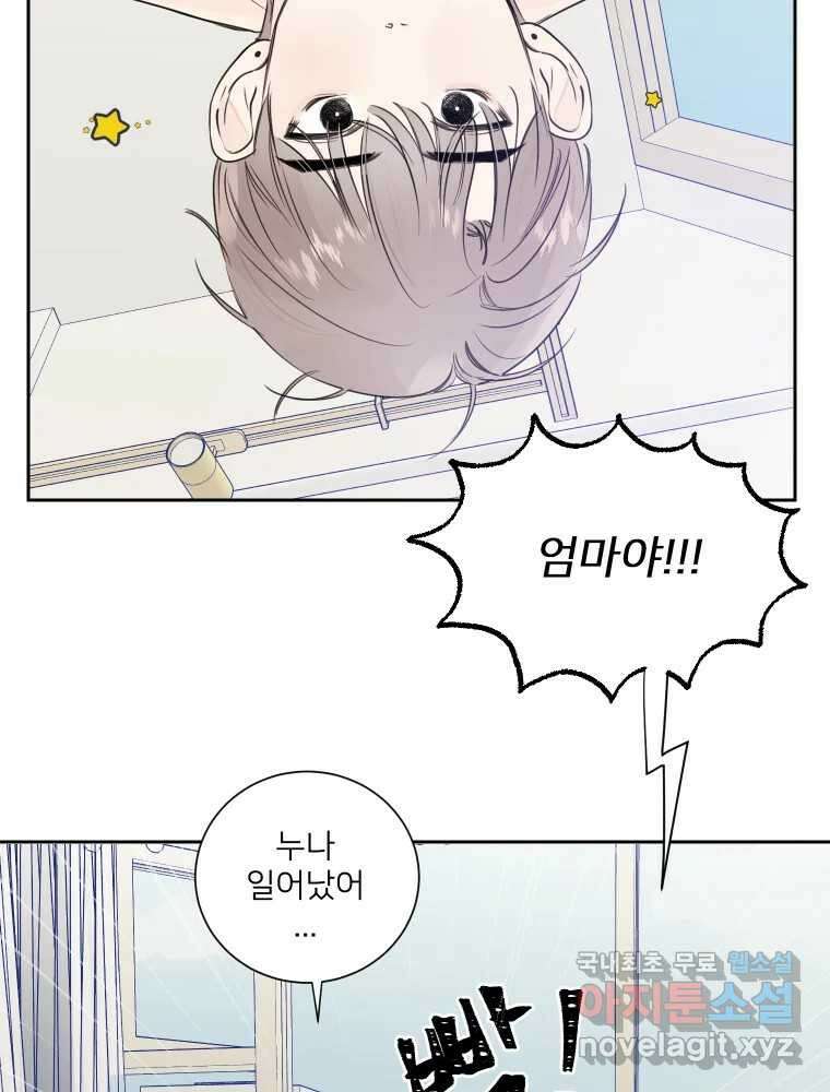 내 남자의 청첩장 17화 57