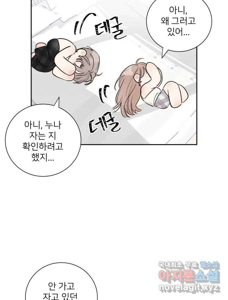 내 남자의 청첩장 17화 59