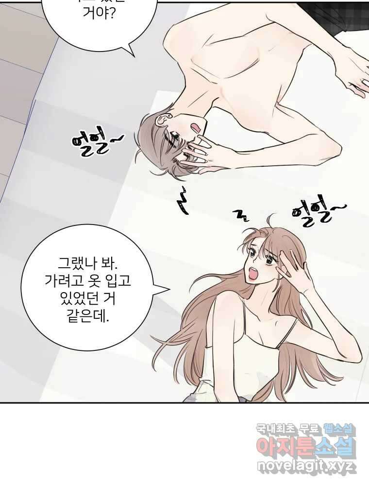 내 남자의 청첩장 17화 60