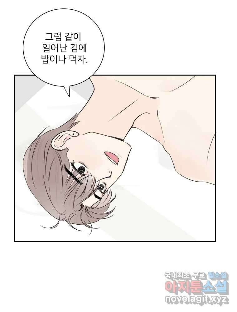 내 남자의 청첩장 17화 61