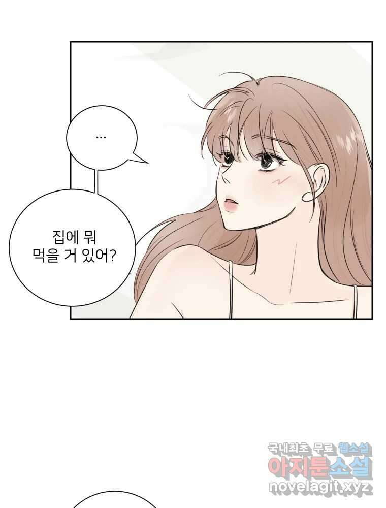 내 남자의 청첩장 17화 62
