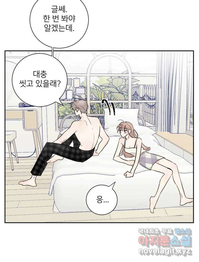 내 남자의 청첩장 17화 63