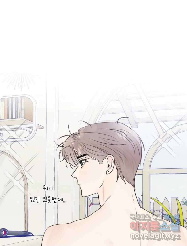 내 남자의 청첩장 17화 64