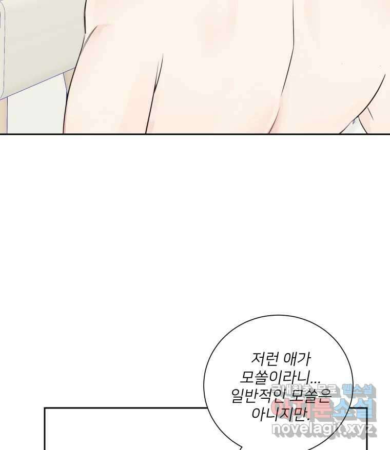내 남자의 청첩장 17화 65