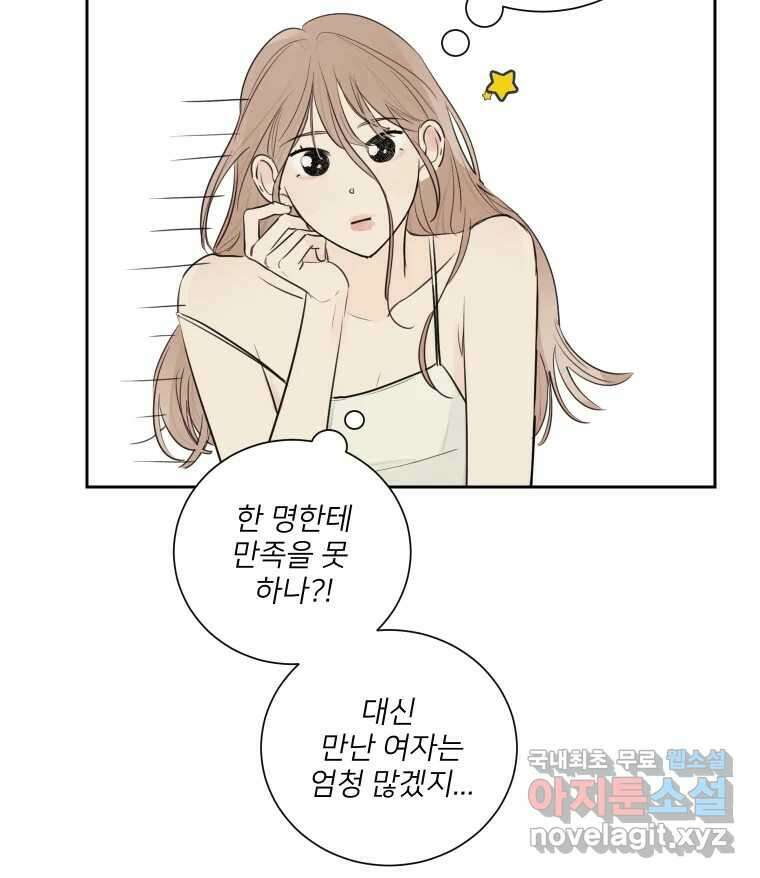 내 남자의 청첩장 17화 66