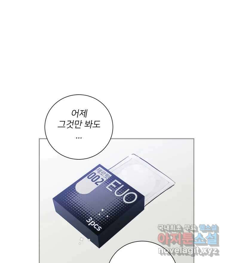 내 남자의 청첩장 17화 67