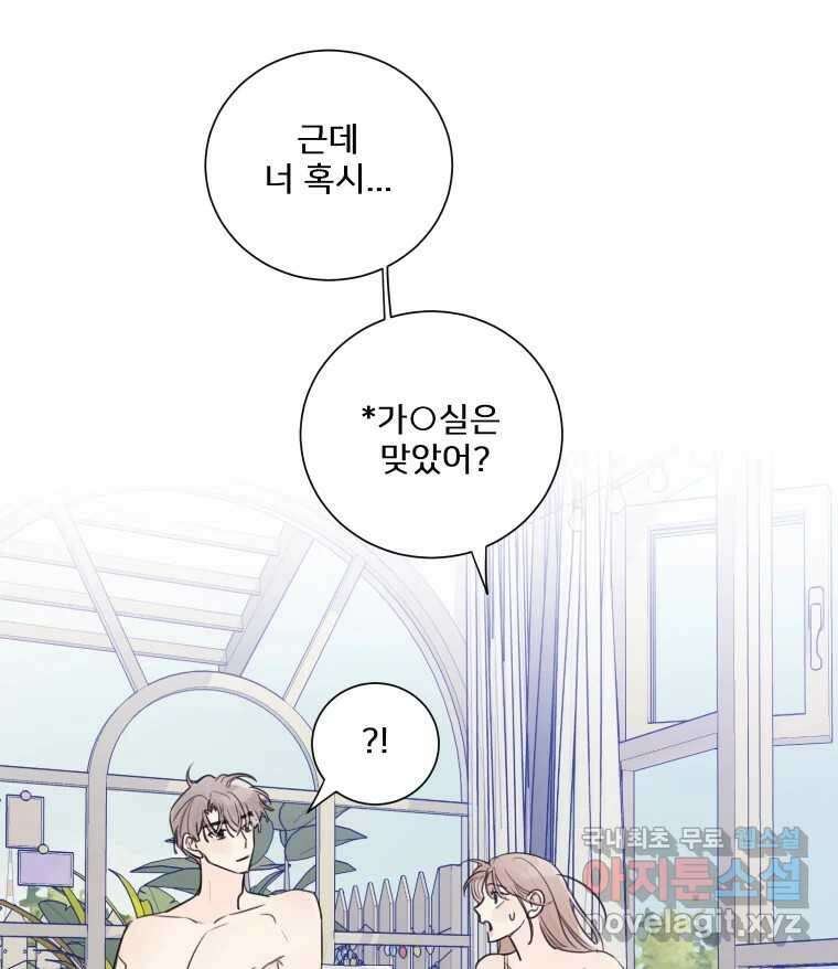 내 남자의 청첩장 17화 69