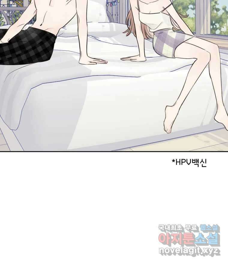 내 남자의 청첩장 17화 70