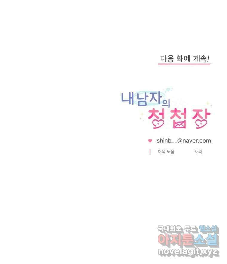 내 남자의 청첩장 17화 71