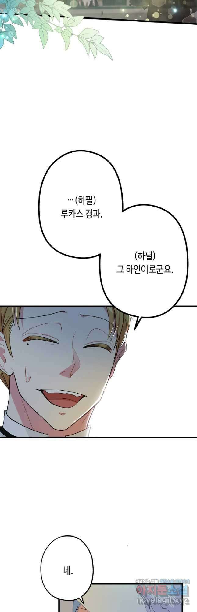 악녀인데요, 죽어도 될까요? 57화 2