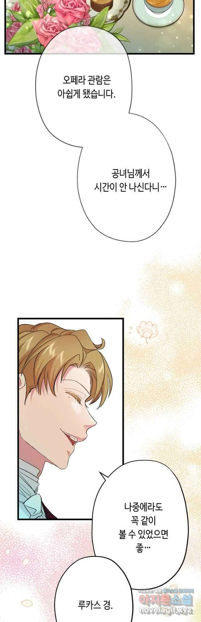악녀인데요, 죽어도 될까요? 57화 4