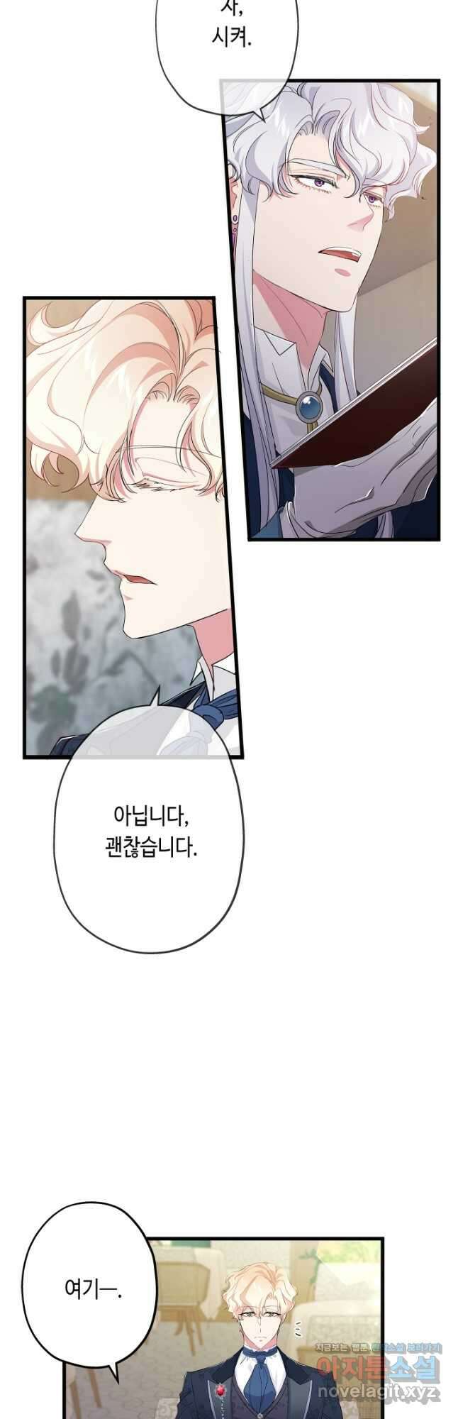 악녀인데요, 죽어도 될까요? 57화 8