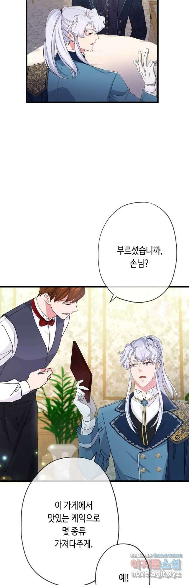 악녀인데요, 죽어도 될까요? 57화 9