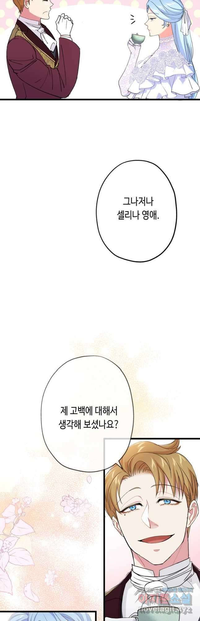 악녀인데요, 죽어도 될까요? 57화 13