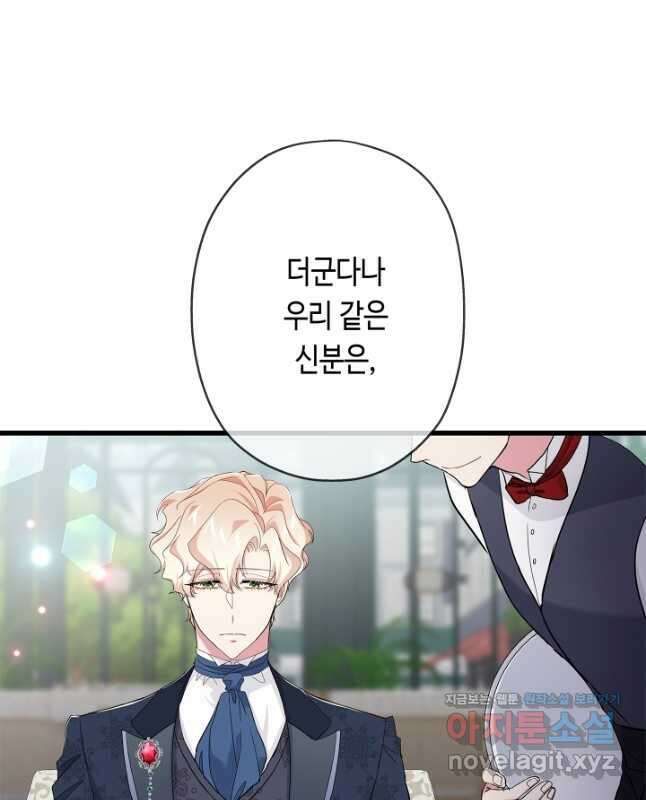 악녀인데요, 죽어도 될까요? 57화 15