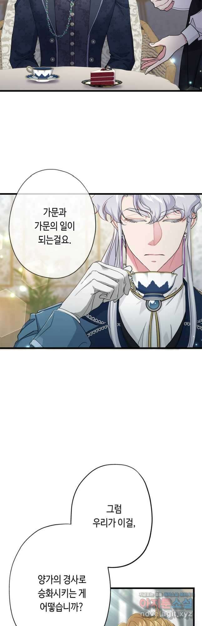 악녀인데요, 죽어도 될까요? 57화 16